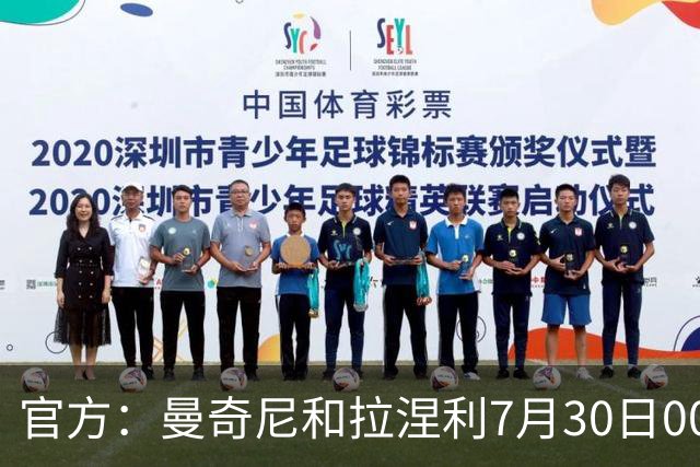 官方：曼奇尼和拉涅利7月30日00:20出席意大利队就职新闻发布会