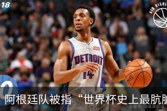 阿根廷队被指“世界杯史上最肮脏”，拉波尔特炮轰：他们靠小动作传递信息